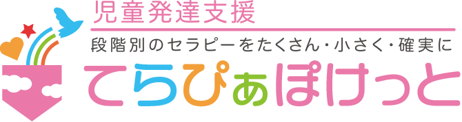 児童発達支援てらぴぁぽけっと上尾教室